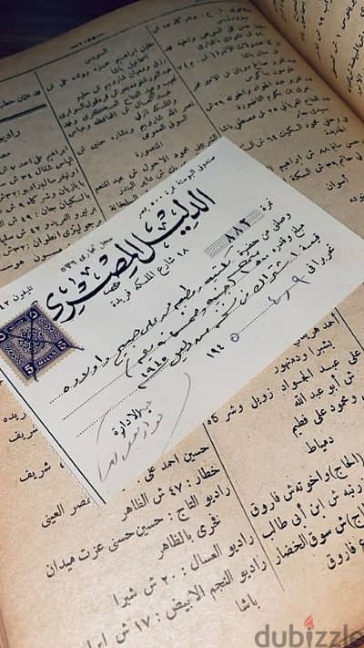 الدليل المصري طبعه ١٩٤٥