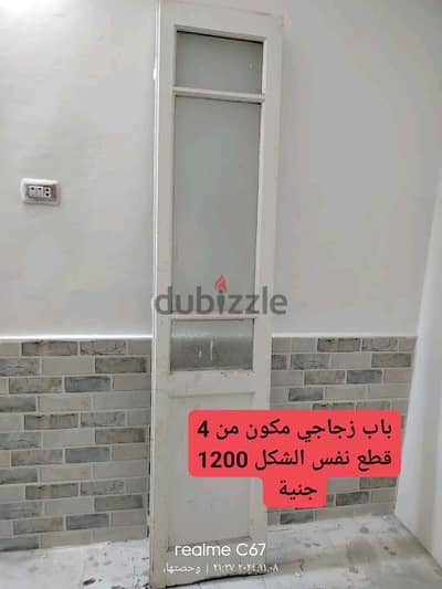 باب أرج مكون من أربع قطع