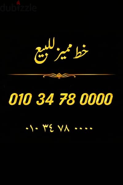 رباعى اصفار ف الاخر وعليه خط هدية