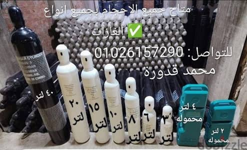 اسطوانات اكسجين اسطوانة اكسجين