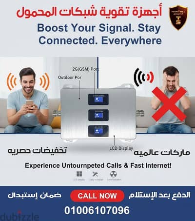 مع اجهزة تقوية شبكات المحمول. اتكلم براحتك على طول بضمان استبدال/مقوي