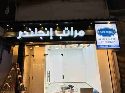 محل للبيع فى لوران على شارع شعرواى مباشر بجوار جميع التوكيلات