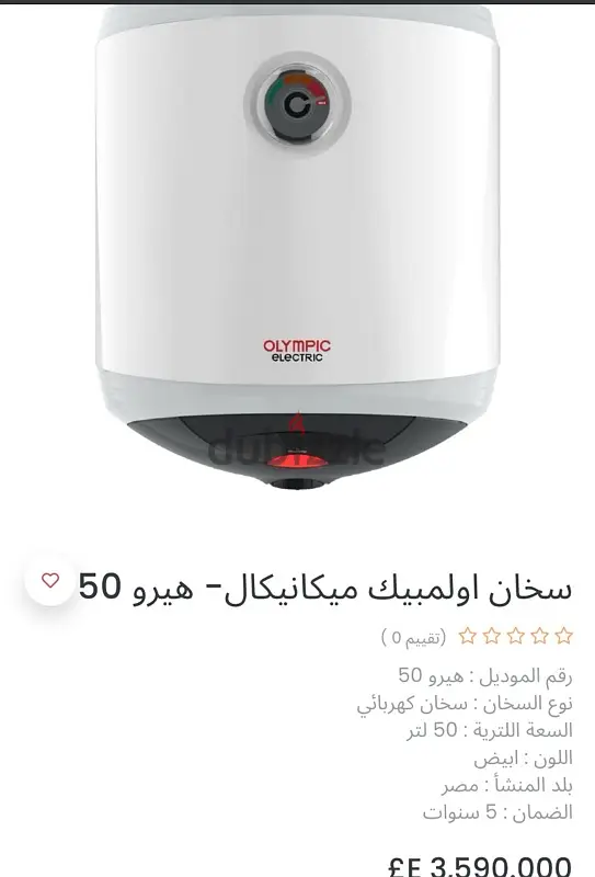Olympic Water Heater