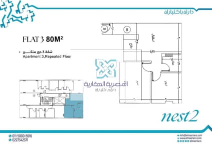 NEST 2 Project – El Merag El Sofli  Prime location on the main street, close to Carrefour, the Ring Road, the Schools Complex, and the services area.