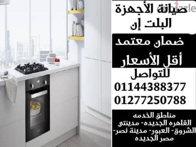 إصلاح الميكرويف والأفران الكهربائيه