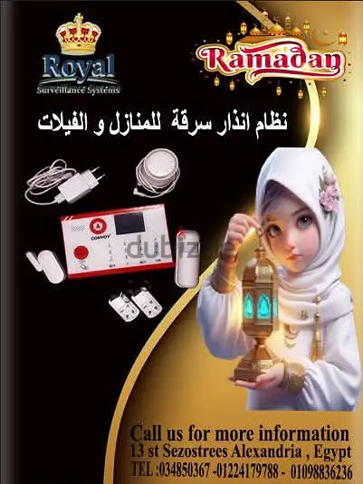 استمتع بعباداتك وطمأنينة بيتك في رمضان. . وسيب التأمين علينا!