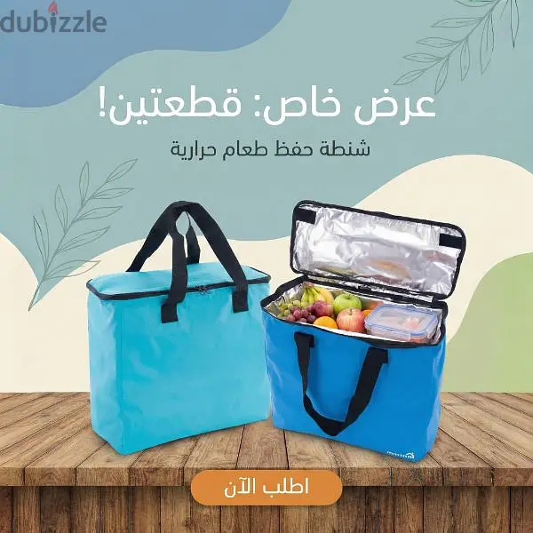 عرض قطعتين شنطه حفظ الطعام حراريه