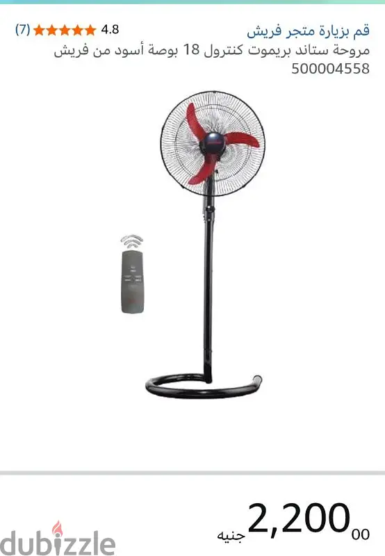 Fresh Stand Fan 18 Inches