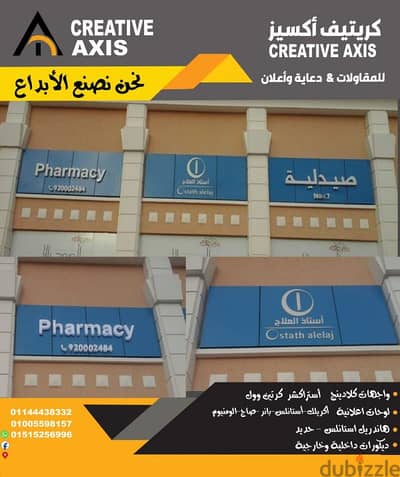دعاية واعلان جميع انواع اليفط والواجهات اكريلك نحاس صاج كلادينج