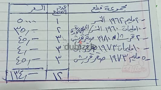 2 مليم1962/ 10 مليمات 1960/2 قرشان 1980صقر قريش /10 مليمات 1937 صقر قر