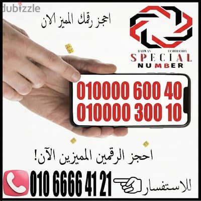 احجز رقمك المميز الآن من أكبر تشكيلة ارقام مميزة