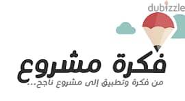 افكار مشروعات صغيره
