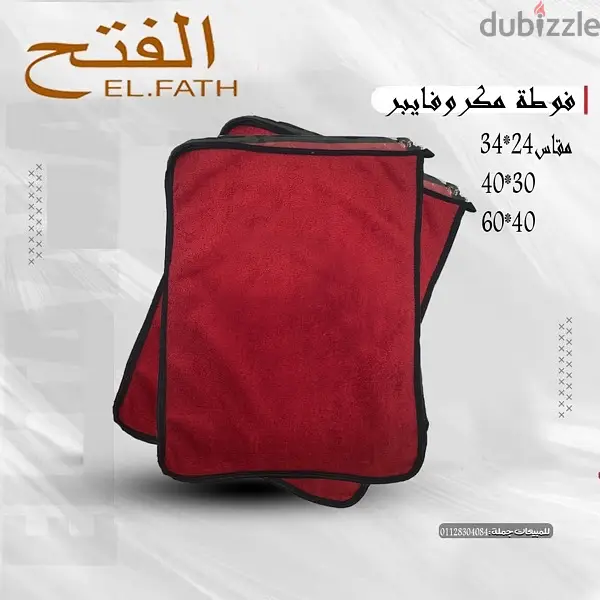 فوط بسعر الجملة توصيل جميع المحافظات الدستة ١٢ قطعة ب ٩٠ جنية
