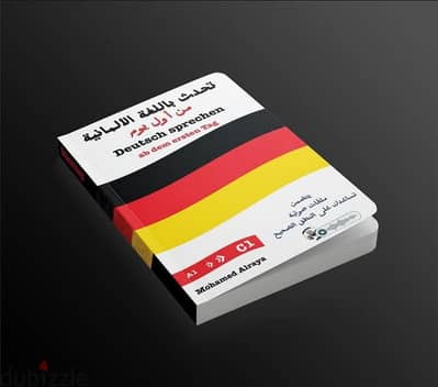 كتاب محاثة لتعليم اللغه الالمانيه