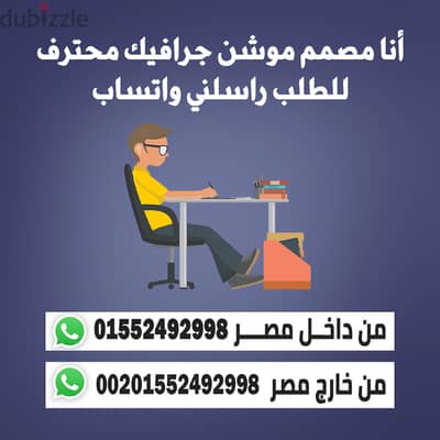أنا مصمم جرافيك موشن وبوستات سوشيال ومونتاج وتصميمات للطباعة