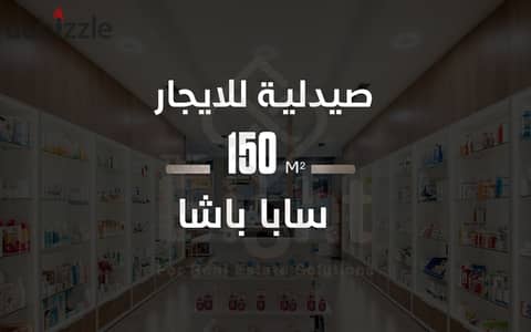صيدلية للإيجار 150 م ساباباشا ( على البحر مباشرة )
