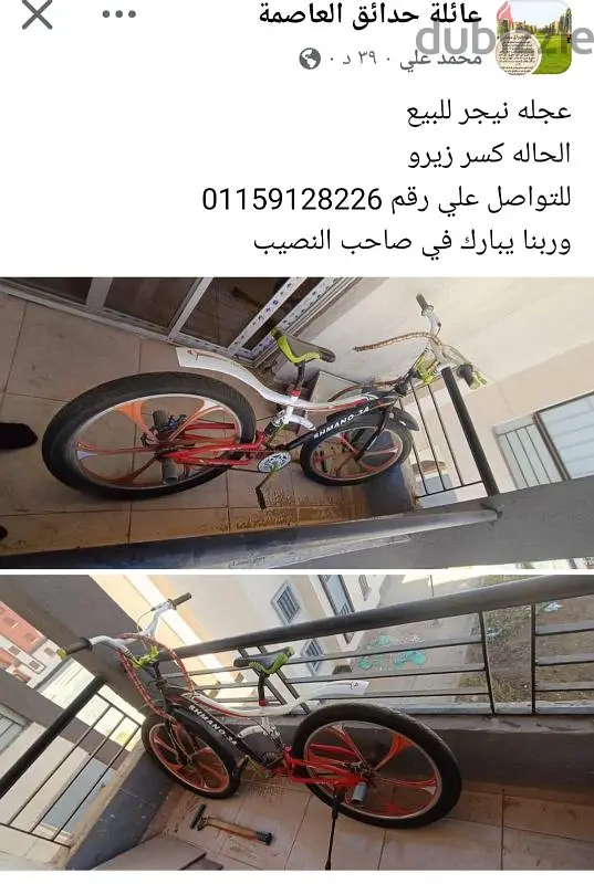 Bicycle for Sale