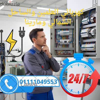 كهربائي العلمين الجديده والساحل الشمالي ومارينا