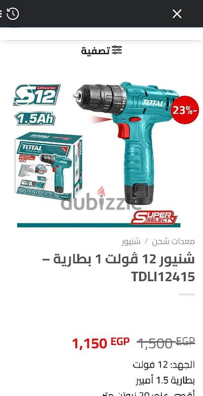 شنيور توتال جديد بالبطاريه