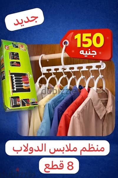 موفّر مساحة للدولاب – جديد – 8 قطع بسعر مميز