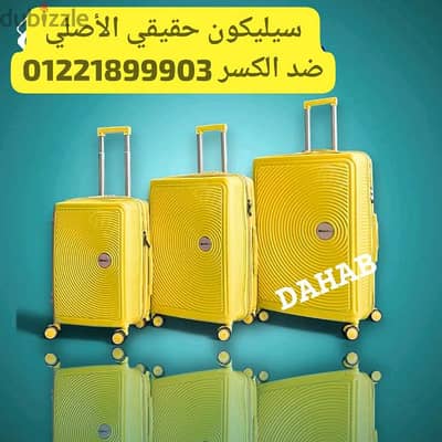 شنطة سفر جديدة مستوردة ضد الصدمات شنط سيليكون