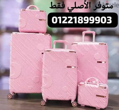 شنط سفر جديدة مستوردة ضد الصدمات جامبو من 599 جنيه جمله شنطة شنطه