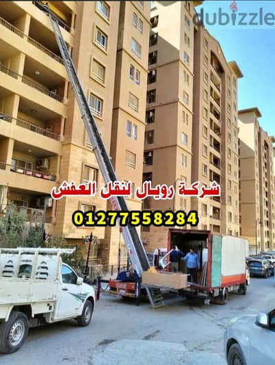 شركه نقل عفش