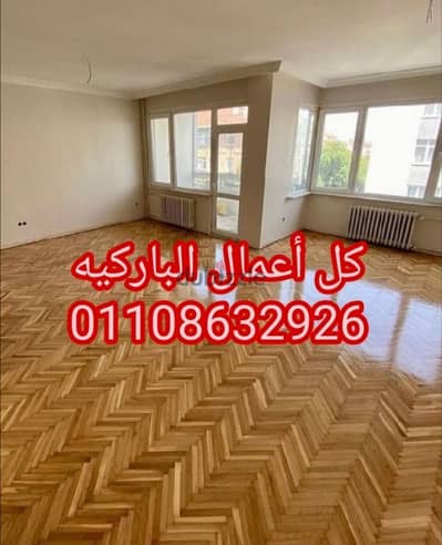 تركيب باركيه قشط ودهان افضل خمات سعر جيد