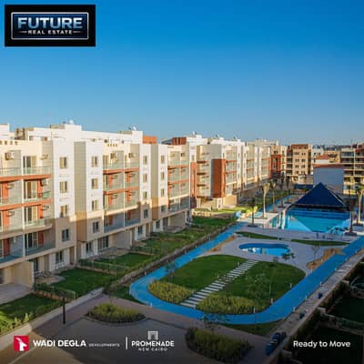 شقة 225 م + 143 م جاردن في كمبوند بروميناد التجمع الخامس القاهرة الجديدة خلف الجامعة الامريكية و امام كمبوند ميفيدا و هايد بارك