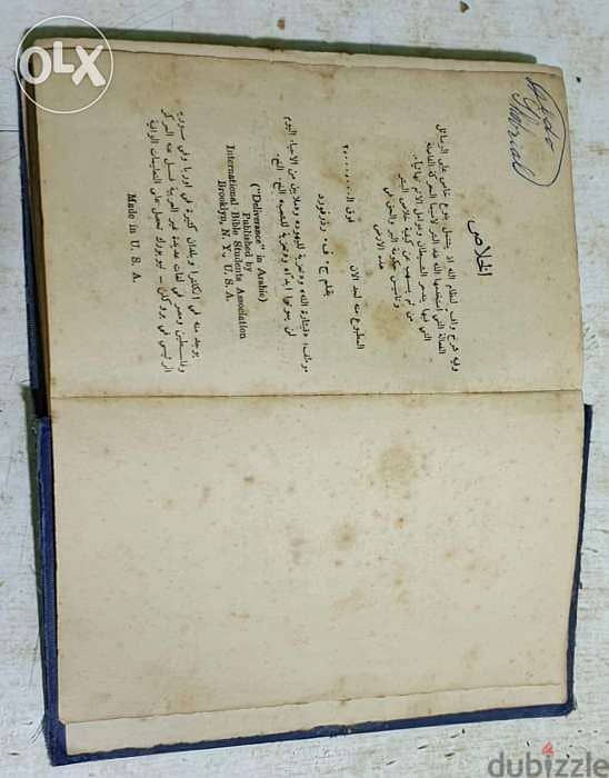 كتاب الخلاص نادر طبعة امريكا قبل ١٩٠٠ 3