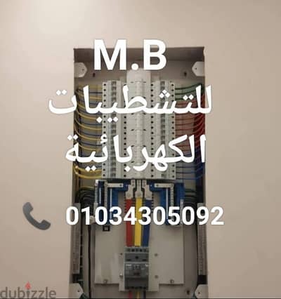 كهربائي تأسيس تشطيبات صيانه منزليه