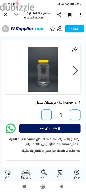 برطمانات فوارغ عسل نحل للبيع