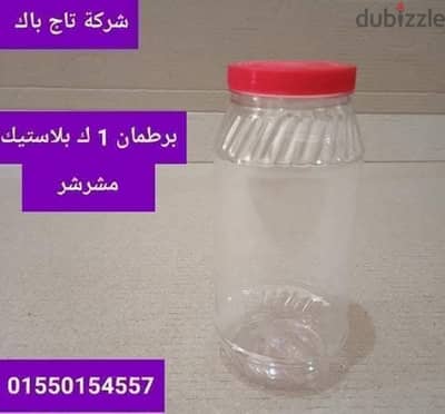 برطمانات فوارغ عسل نحل للبيع