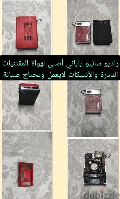 راديو سانيو ياباني اصلي قديم بتاع زمان والإشارات القوية لايعمل للصيانة