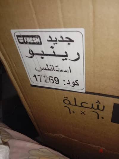 بوتاجاز فريش ٤ شعلة استانلسمقاس٦٠×٦٠موديل ١٧٢٦٩بالكرتونهوتقفيله المصنع