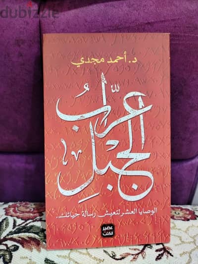 كتاب عراب الجبل