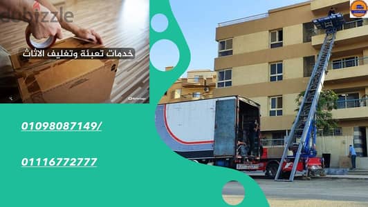 #اوناش_لتنزيل_وطلوع_الاثاث_في_سبورتنج_الاسكندرية