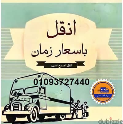 اوناش_لتنزيل_وطلوع_الاثاث_في_كرموز_الاسكندريه