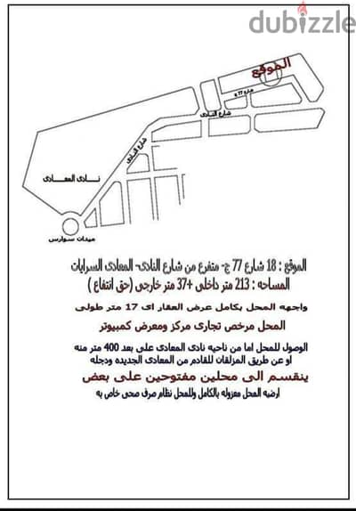 محل 250م للبيع بالمعادي