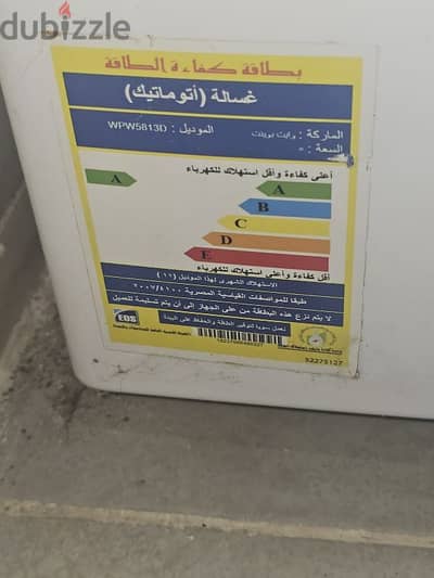 غسالة اتوماتك وايت بوينت