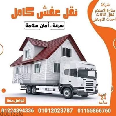 الاسطوره لرفع ونقل الأثاث في جميع المحافظات اوناش يدوي