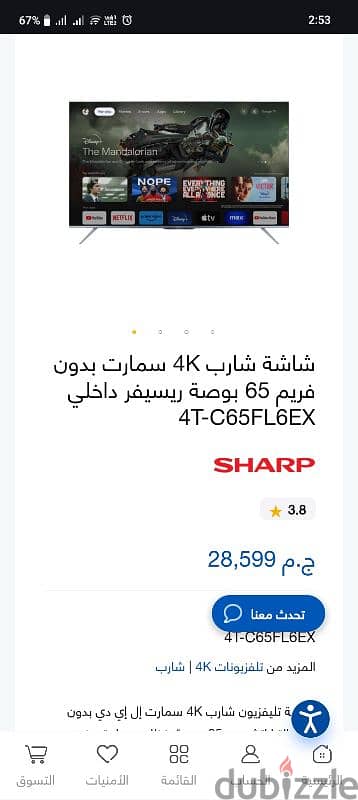 شاشه شارب 65 بوصه كسر زيرو