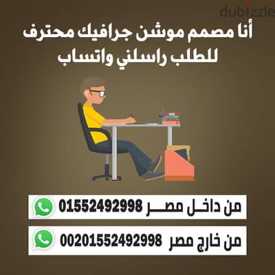 أنا مصمم جرافيك صمم شعارك فيديو موشن بوستات سوشيال ميديا مونتاج