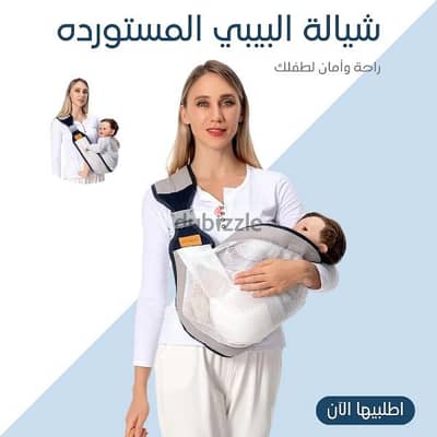 البيبي المستوردة
