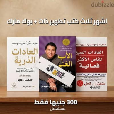 باكيدج كتب تطوير ذات + بوك مارك هدية، كتاب العادات الذرية، الاب الغني.