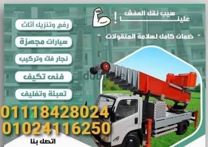 شركه الونش لنقل وتغليف الاثاث