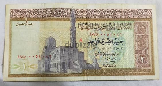 جنيه مصري إصدار ٩ مارس ١٩٧١ بحالة ممتازة