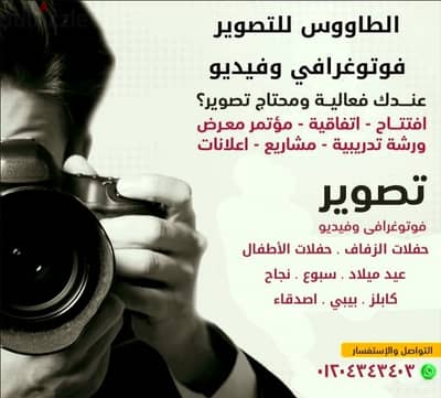 تصوير فيديو وفوتو