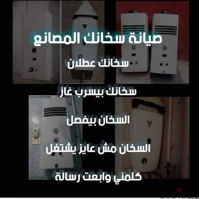 صيانة سخانات المصانع فقط