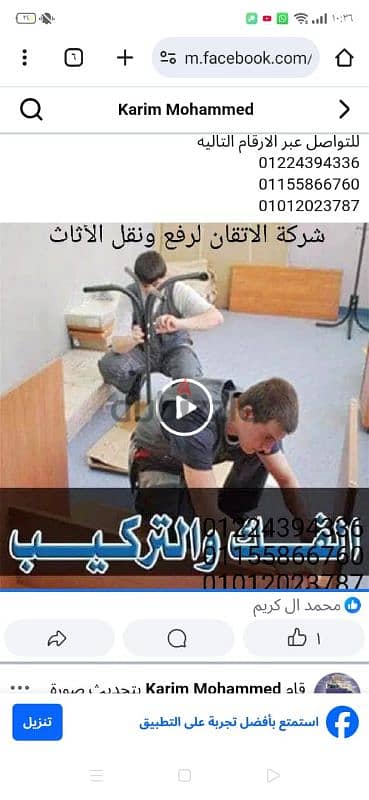 الاتقان لرفع ونقل الأثاث